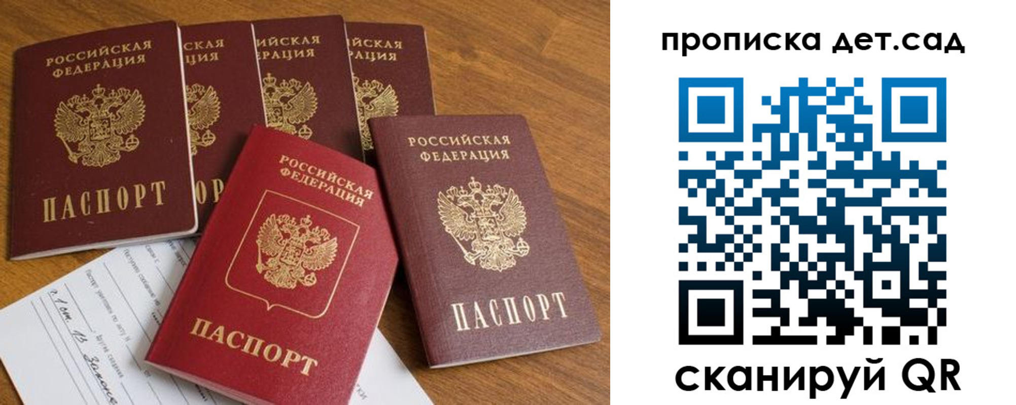регистрация для дет. сада в Приморском крае