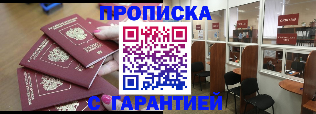прописка поиск в Приморском крае
