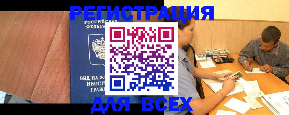 где прописаться в Приморском крае
