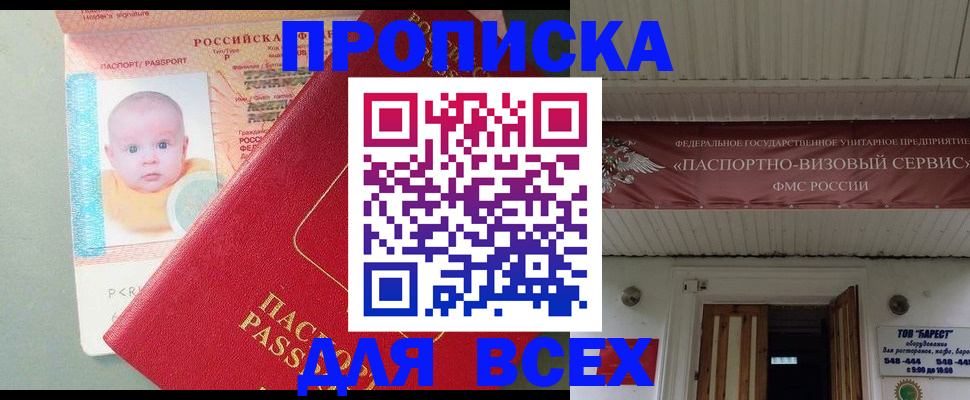 временная регистрация для всех в Приморском крае