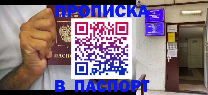 прописка для работы в Приморском крае