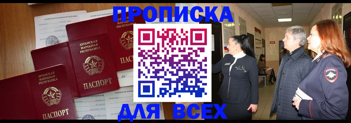 прописка от собственника в Приморском крае