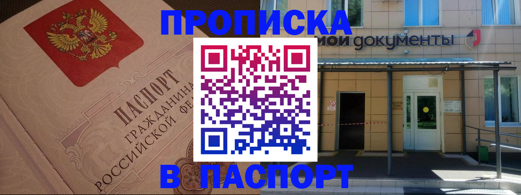 прописка регистрация в Приморском крае